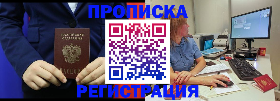 прописка регистрация в Лагани