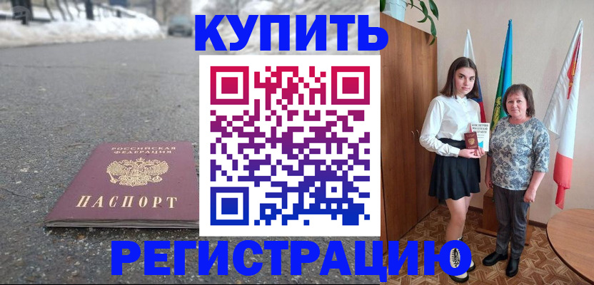 прописка 2025 в Лагани