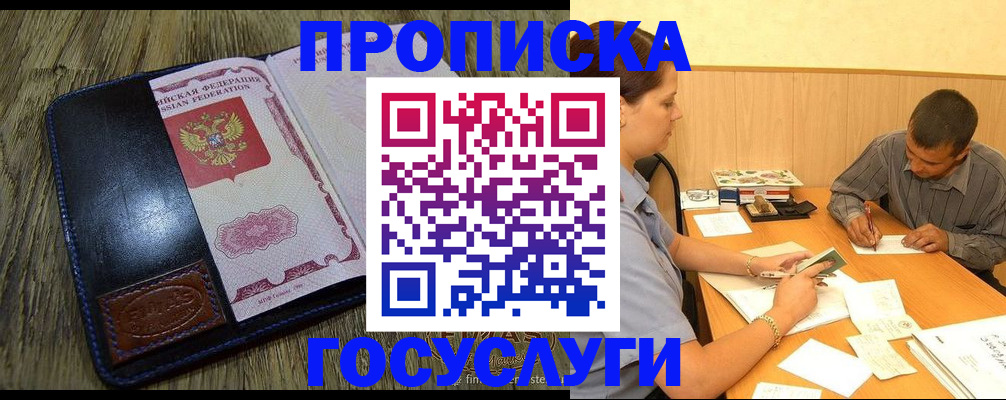 прописка для кредита в Лагани