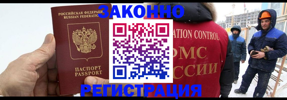 временная регистрация надежно в Лагани